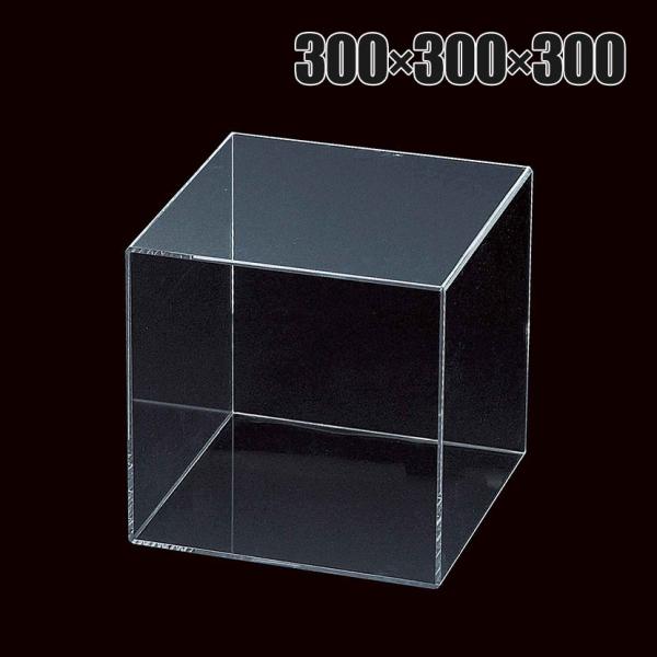アクリル4面ボックス コレクションケース 重ねて陳列可能 透明 幅300mm角 業務用 店頭用 店舗...