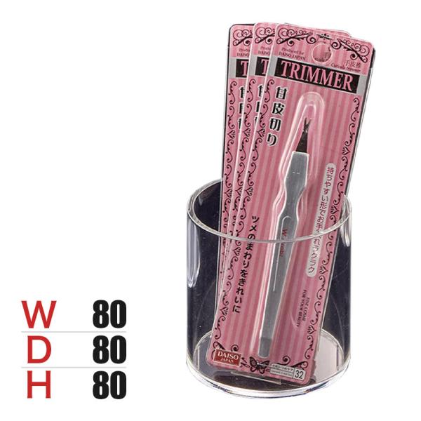 パイプディスプレイ 丸型 アクリル 収納ケース 収納ボックス 透明 化粧品 小物 直径80×高さ80...