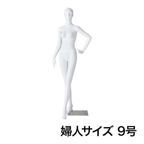 婦人全身リアルマネキン 左手腰あてポーズ 全身 女性 業務用 店頭用 店舗什器 陳列什器 アパレル ...