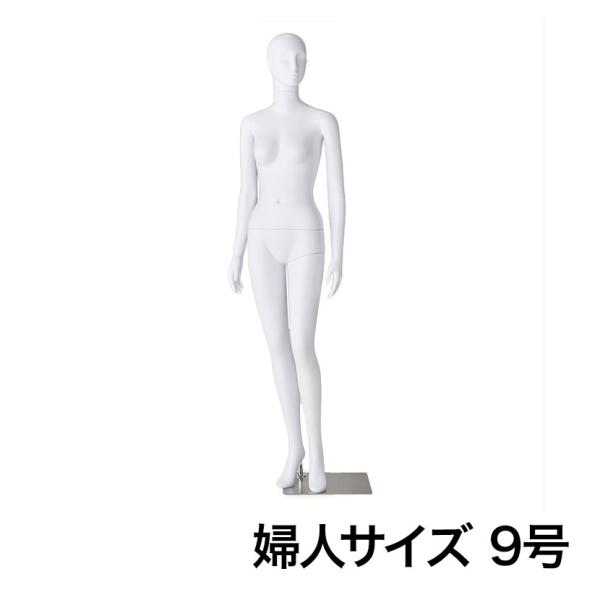 婦人全身リアルマネキン 直立ポーズ 全身 女性 業務用 店頭用 店舗什器 陳列什器 アパレル ABS...