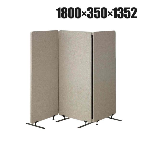 吸音パーテーション 3連タイプ 間仕切り 衝立 自立式パネル 通常脚 脚付き 集中ブース リモート会...