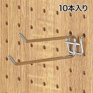 有孔パネル用2段フック 有孔ボード 直径4mm 10本入り 長さ100mm フック 店舗什器 陳列什...