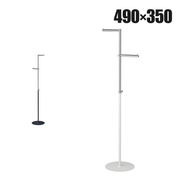 可変式ハンガー 丸パイプ コートハンガー スチール製 幅490×奥行350×高さ1000〜1650m...