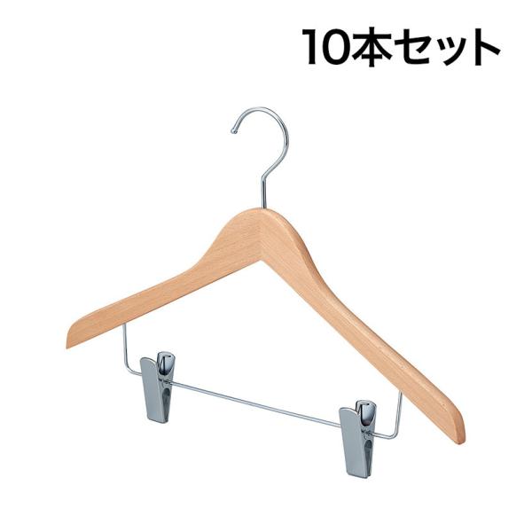 木製コーディネートハンガー 10本セット 衣料品用ハンガー スカートハンガー ボトムスハンガー 下型...