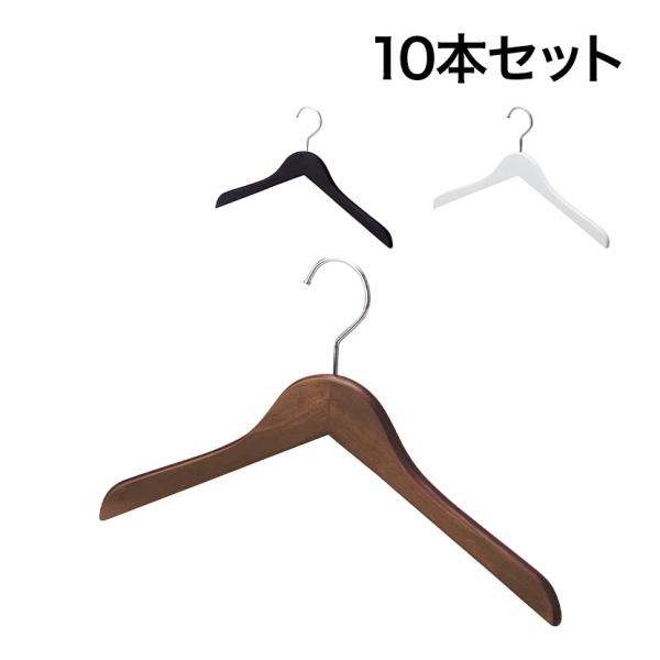 木製ハンガー 10本セット 衣料品用ハンガー 洋服用ハンガー 平型 幅420mm シンプル カジュア...