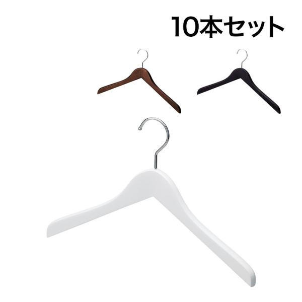 木製ハンガー 10本セット 衣料品用ハンガー 洋服用ハンガー 屈折型 幅420mm シンプル カジュ...