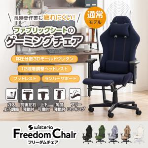 ウィステリア・フリーダムチェア ゲーミングチェ...の詳細画像5