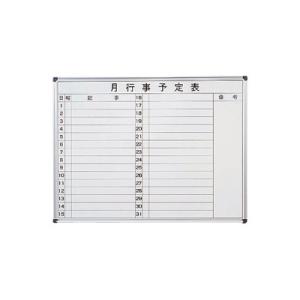 ホワイトボード 幅1200×高さ900mm・月予定・壁掛/ホーローホワイト/TO-HMY912