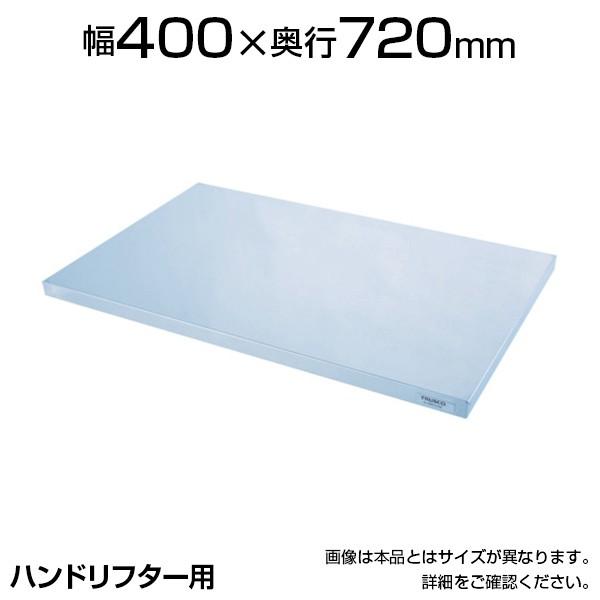 オプション TRUSCO SUSカバー400mm×720mm用 SC-405725-H30