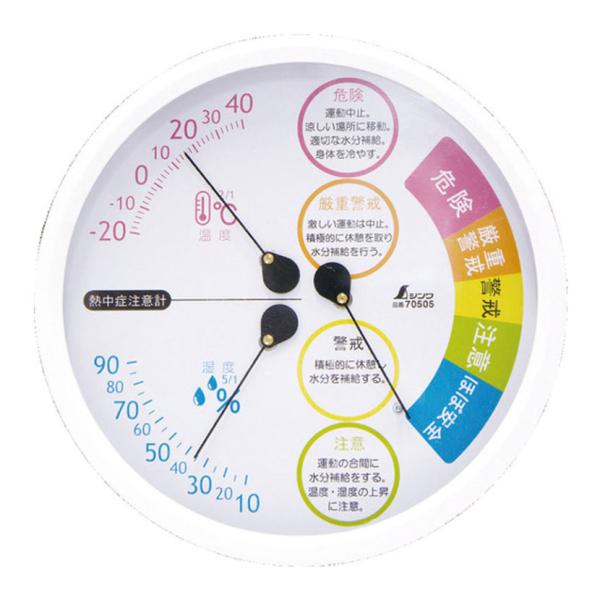 シンワ 温湿度計 F-3L2 熱中症注意丸型150mm