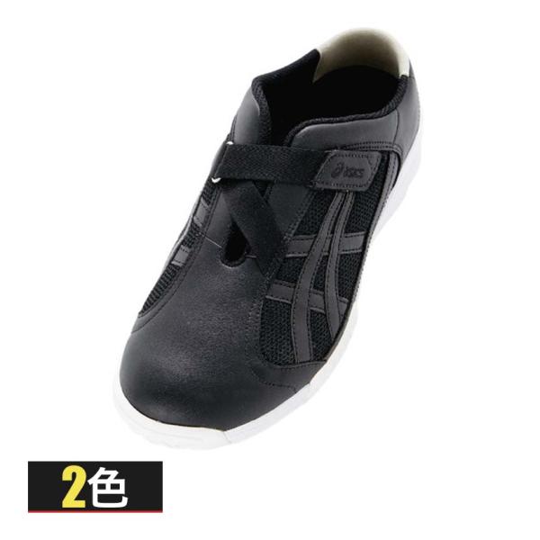 ASICS CAREWALKER700 ケアウォーカー 22.0cm〜30.0cm 2E相当 作業靴...