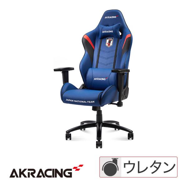 AKレーシングチェア OVERTURE サッカー日本代表ver. AKRacing ゲーミングチェア...