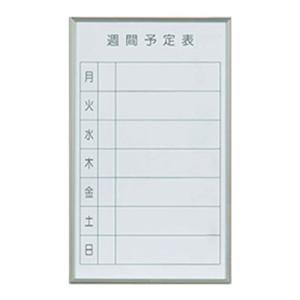 マグネットタイプ 書庫用ボード(週間予定表)高さ600mm ホワイトボード 縦型