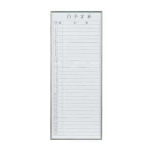 マグネットタイプ 書庫用ボード(行動予定表)高さ600mm ホワイトボード