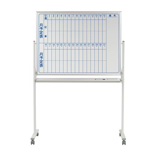ホワイトボード ホーロー 片面 脚付き 月予定表 幅1210×高さ910mm 馬印 UM-MH34T...