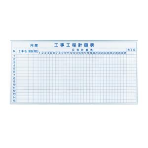 ホワイトボード 幅1810×高さ910mm・工事工程計画表・ホーロー/UM-MH36KK