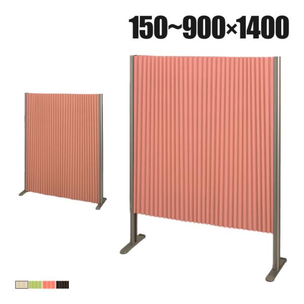 バリュテック・インターナショナル アコーディオンパーテーション プリティアシリーズ 無地 間仕切り ...