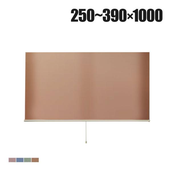 バリュテック・インターナショナル スリムロールスクリーン サイズオーダー 幅選択可能 幅250〜39...