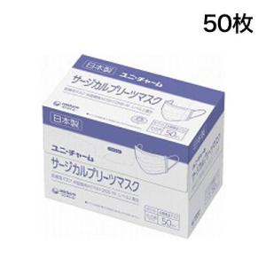 Gユニ・チャームサージカルプリーツマスク50 小さめ白 ケース｜officecom