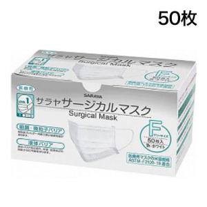 サラヤサージカルマスクF 50枚 20 ケース ホワイト