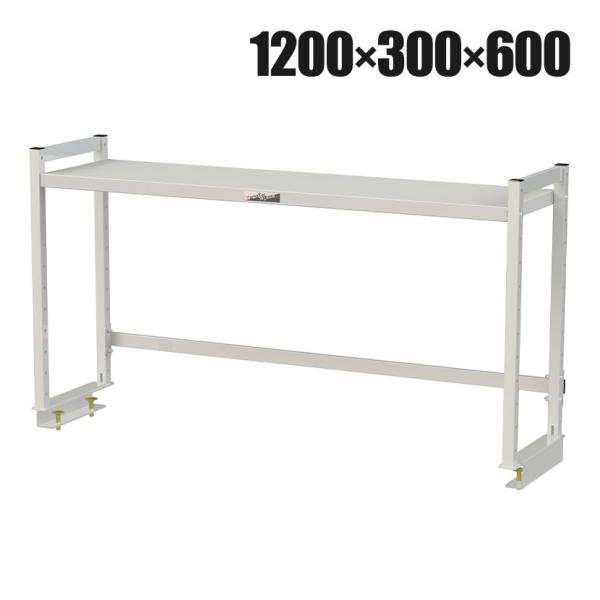オプション 山金工業 ワークテーブル 150シリーズ用 ロジスタンド 基本形 幅1200×奥行300...