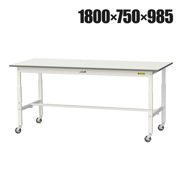 山金工業 軽量作業台 高さ調整 移動式 キャスター付き 低圧メラミン天板 ワークテーブル 150シリ...
