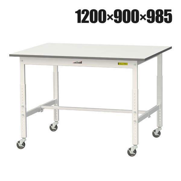山金工業 軽量作業台 高さ調整 移動式 キャスター付き 低圧メラミン天板 ワークテーブル 150シリ...