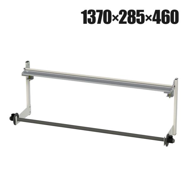 オプション 山金工業 ロール材スタンド 吊り下げタイプ カッターガイド式 ロール材幅1200mmサイ...