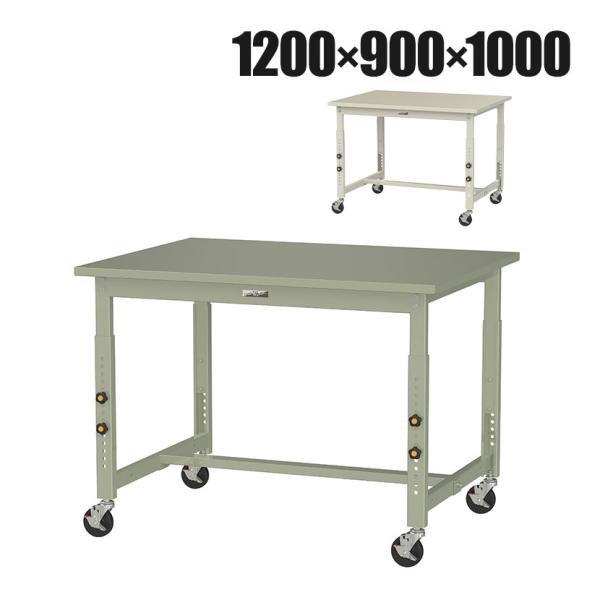 山金工業 軽量作業台 高さ調整 移動式 キャスター付き スチール天板 ワークテーブル 300シリーズ...