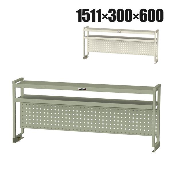 オプション 山金工業 ワークテーブル架台 机上ラック 作業台用 上棚 棚板2段+パンチングパネルタイ...