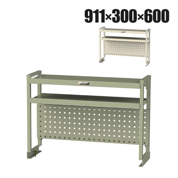 オプション 山金工業 ワークテーブル架台 机上ラック 作業台用 上棚 棚板2段+パンチングパネルタイ...