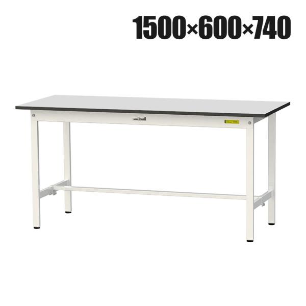 山金工業 軽量作業台 耐荷重150kg RoHS2指令対応塩ビシート天板 ワークテーブル 150シリ...