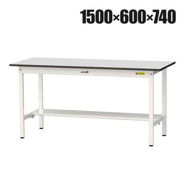 山金工業 軽量作業台 半面棚付き 耐荷重150kg RoHS2指令対応塩ビシート天板 ワークテーブル...