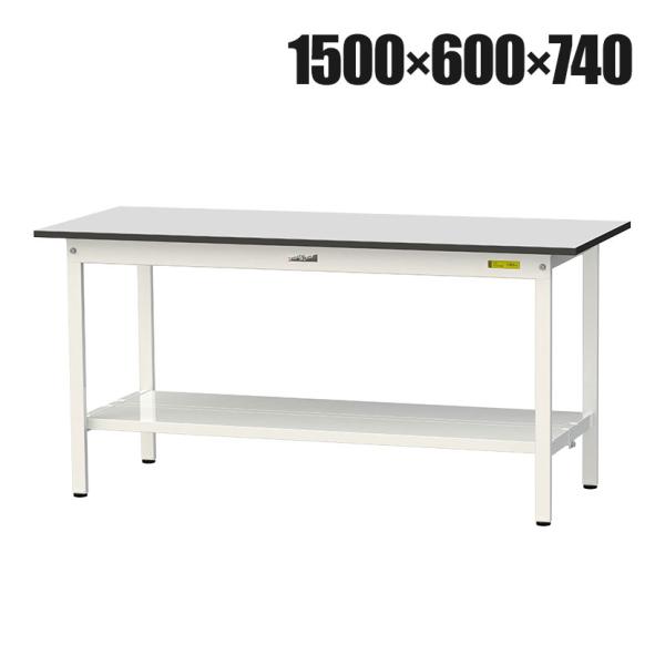 山金工業 軽量作業台 全面棚付き 耐荷重150kg RoHS2指令対応塩ビシート天板 ワークテーブル...