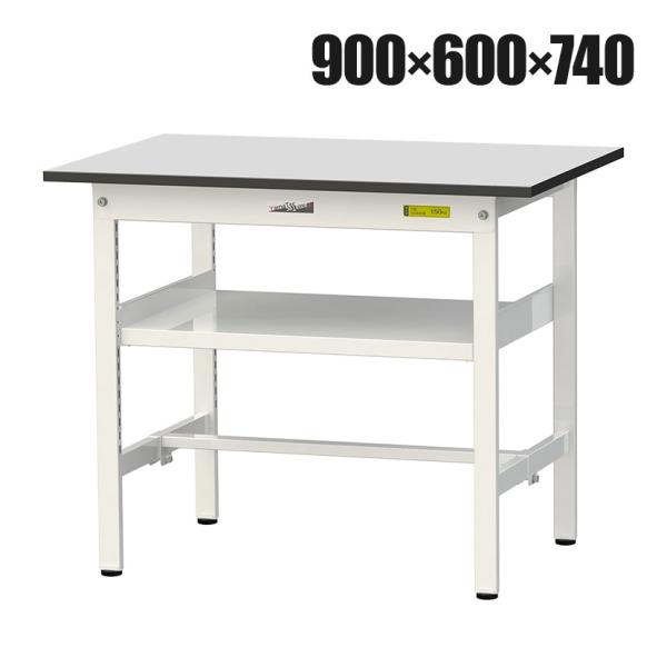 山金工業 軽量作業台 中間棚付き 耐荷重150kg RoHS2指令対応塩ビシート天板 ワークテーブル...