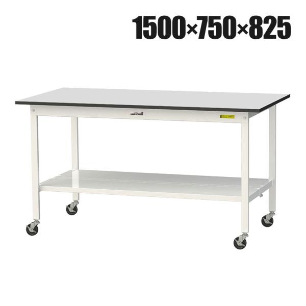山金工業 軽量作業台 キャスター付き 全面棚付き RoHS2対応塩ビシート天板 ワークテーブル 15...