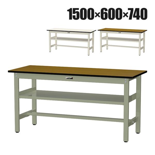 山金工業 中量作業台 中間棚付き 耐荷重500kg メラミン天板 ワークテーブル500シリーズ 幅1...