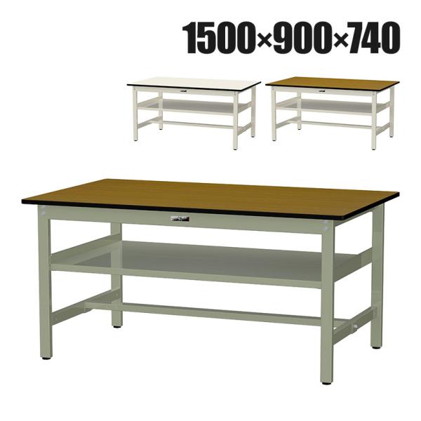 山金工業 中量作業台 中間棚付き 耐荷重500kg メラミン天板 ワークテーブル500シリーズ 幅1...
