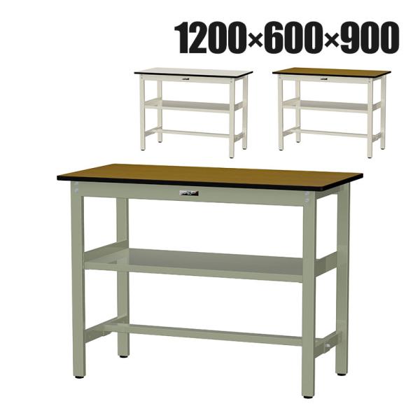山金工業 中量作業台 中間棚付き 耐荷重500kg メラミン天板 ワークテーブル500シリーズ 幅1...