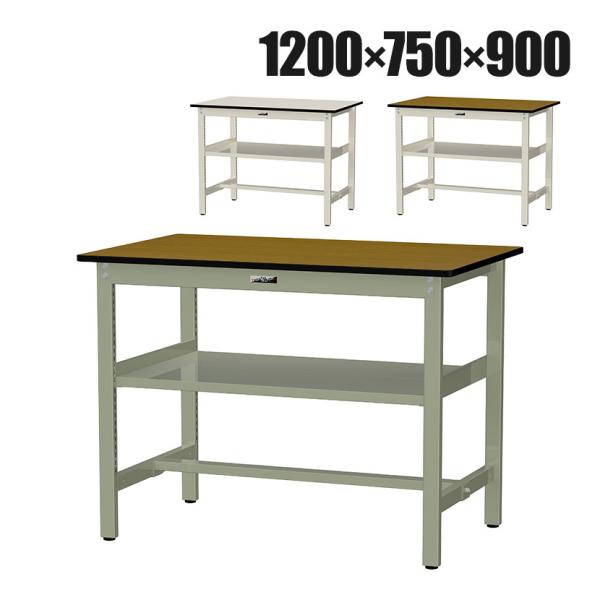 山金工業 中量作業台 中間棚付き 耐荷重500kg メラミン天板 ワークテーブル500シリーズ 幅1...