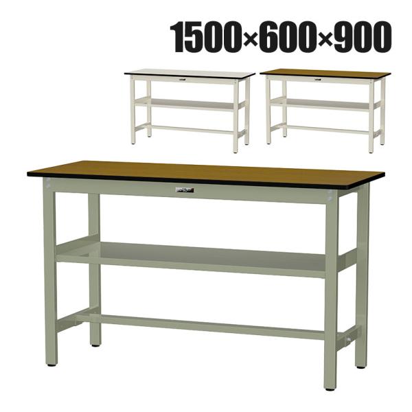 山金工業 中量作業台 中間棚付き 耐荷重500kg メラミン天板 ワークテーブル500シリーズ 幅1...