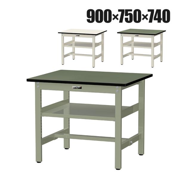 山金工業 中量作業台 中間棚付き 耐荷重500kg 塩ビシート天板 ワークテーブル500シリーズ 幅...