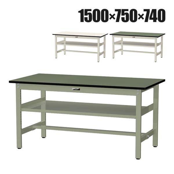 山金工業 中量作業台 中間棚付き 耐荷重500kg 塩ビシート天板 ワークテーブル500シリーズ 幅...