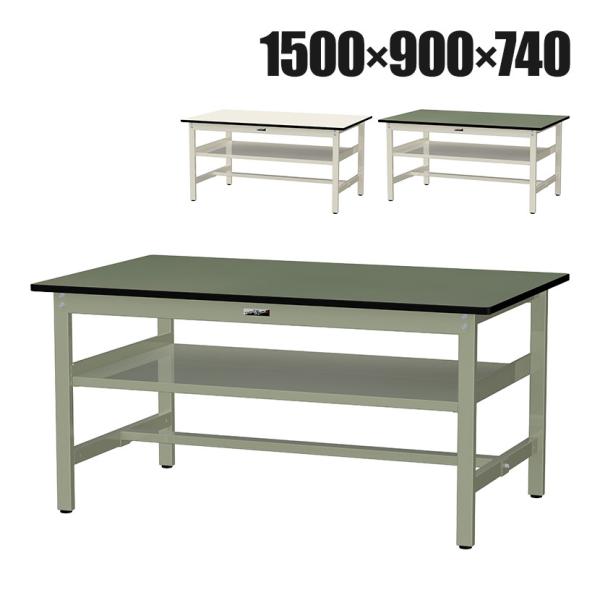 山金工業 中量作業台 中間棚付き 耐荷重500kg 塩ビシート天板 ワークテーブル500シリーズ 幅...