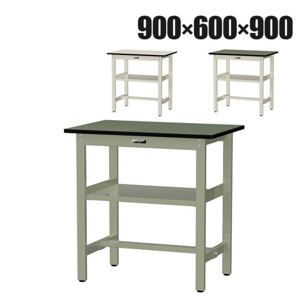 山金工業 中量作業台 中間棚付き 耐荷重500kg 塩ビシート天板 ワークテーブル500シリーズ 幅...