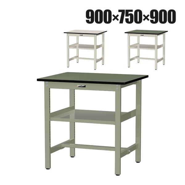 山金工業 中量作業台 中間棚付き 耐荷重500kg 塩ビシート天板 ワークテーブル500シリーズ 幅...