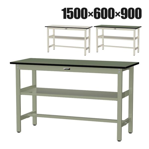山金工業 中量作業台 中間棚付き 耐荷重500kg 塩ビシート天板 ワークテーブル500シリーズ 幅...