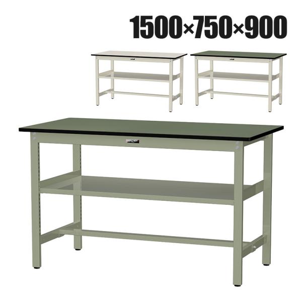 山金工業 中量作業台 中間棚付き 耐荷重500kg 塩ビシート天板 ワークテーブル500シリーズ 幅...