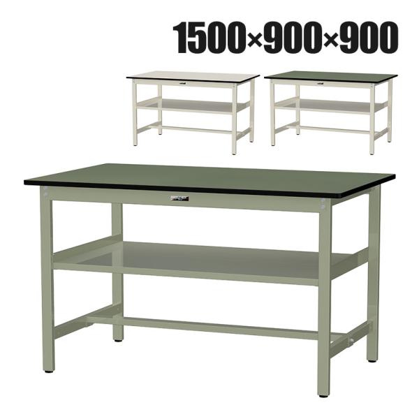 山金工業 中量作業台 中間棚付き 耐荷重500kg 塩ビシート天板 ワークテーブル500シリーズ 幅...