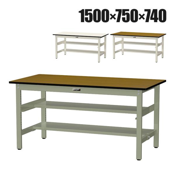 山金工業 中量作業台 中間棚付き 半面棚付き 耐荷重500kg メラミン天板 ワークテーブル500シ...